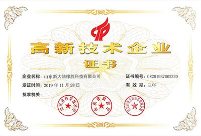 高新技术企业认证